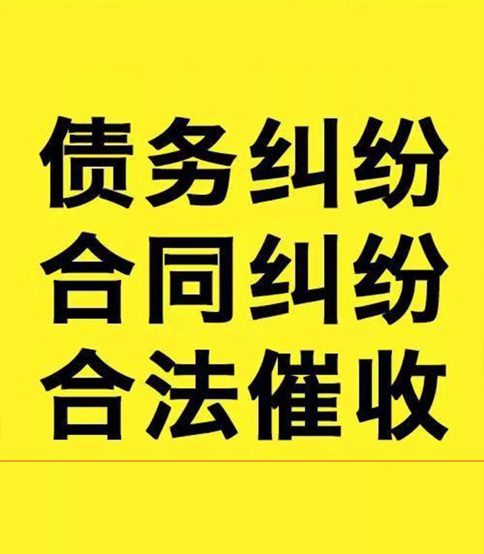 靖西专业要账公司
